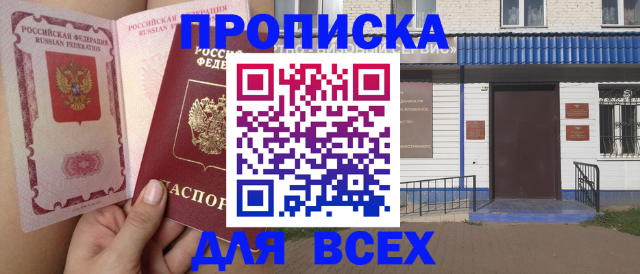 прописка поиск в Славгороде