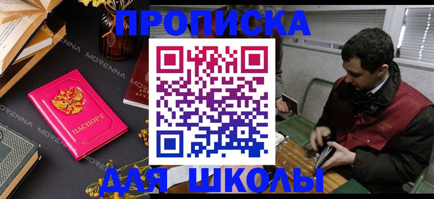 прописка регистрация в Славгороде