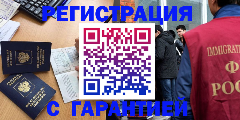 прописка в Славгороде
